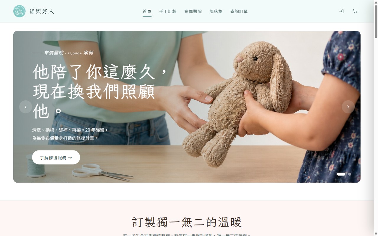 貓與好人・布偶醫院