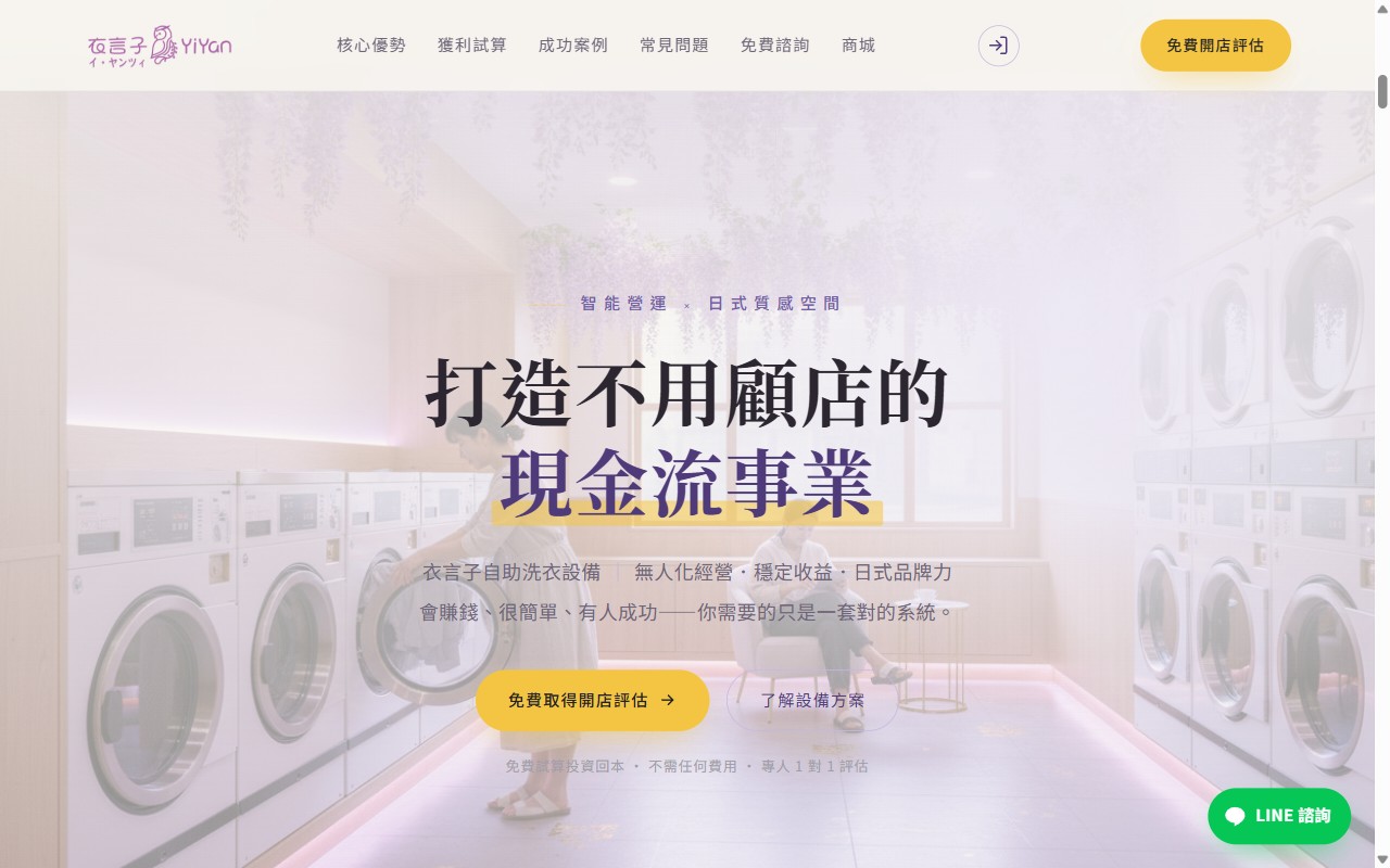 衣言子自助洗衣